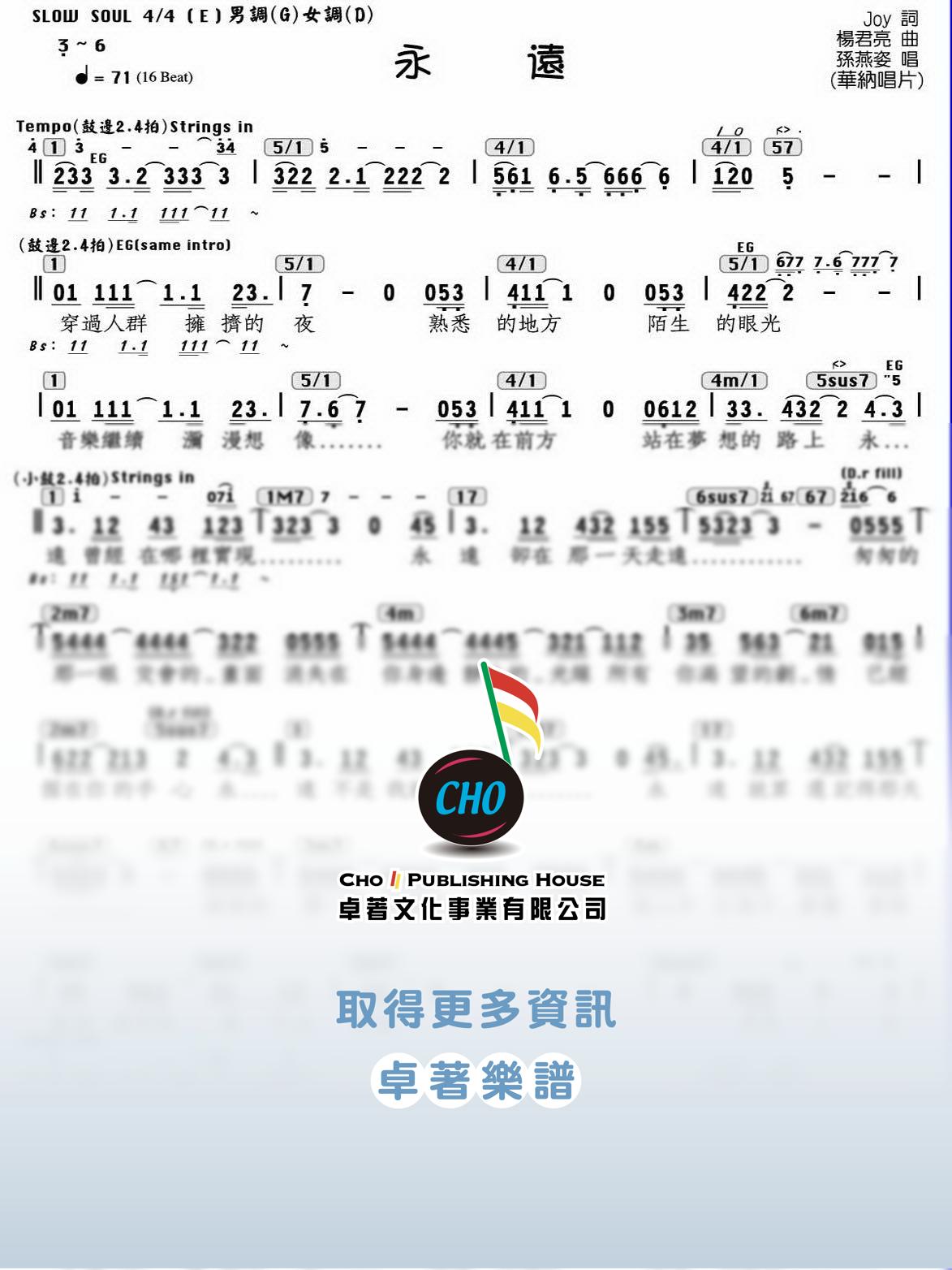 永遠